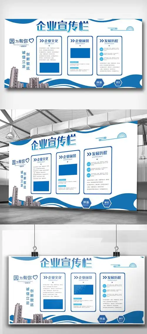 企业文化宣传栏展板设计素材模板下载-编号26235047-企业展板-我图网