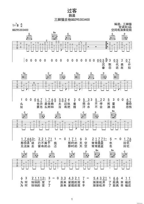 过客张彰词程堏曲吉他三脚猫编配制谱