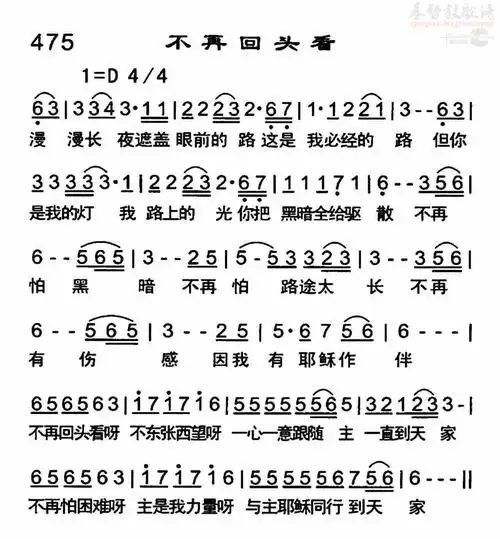 下载475不再回头看歌谱