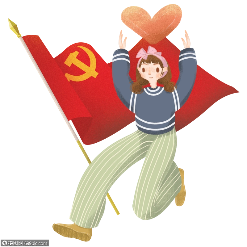 卡通女生热爱党