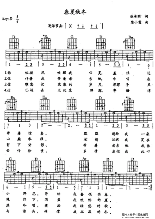 秋酿吉他简谱_秋酿简谱