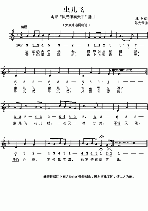 虫儿飞 (儿歌歌谱)【2】也不管东南西北不管累不累只怕心碎不怕天黑一