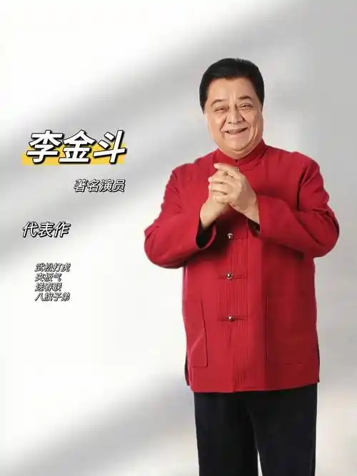 相声大师【李金斗】的经纪人_北京曲艺团_表演_演出