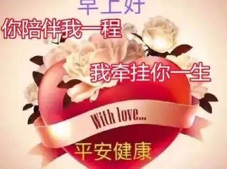 早安心灵鸡汤励志语录 早上好最新漂亮图片 早安图片 早安问候语