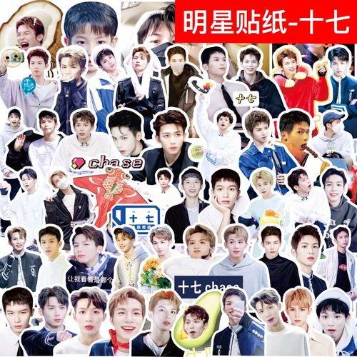 手帐贴纸十七chase青春有你3周边同款明星手机电脑一本可爱装饰贴