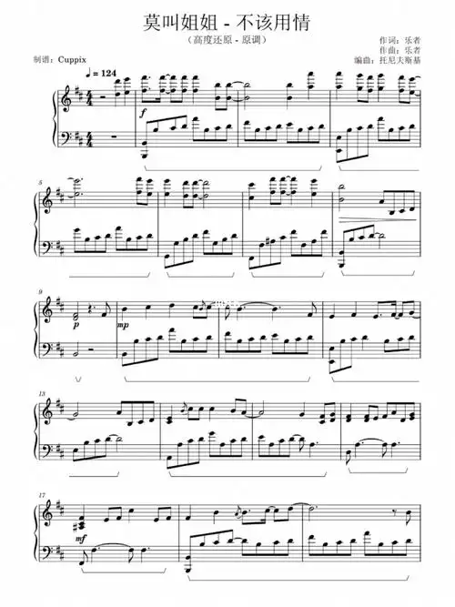 钢琴谱莫叫姐姐不该用情