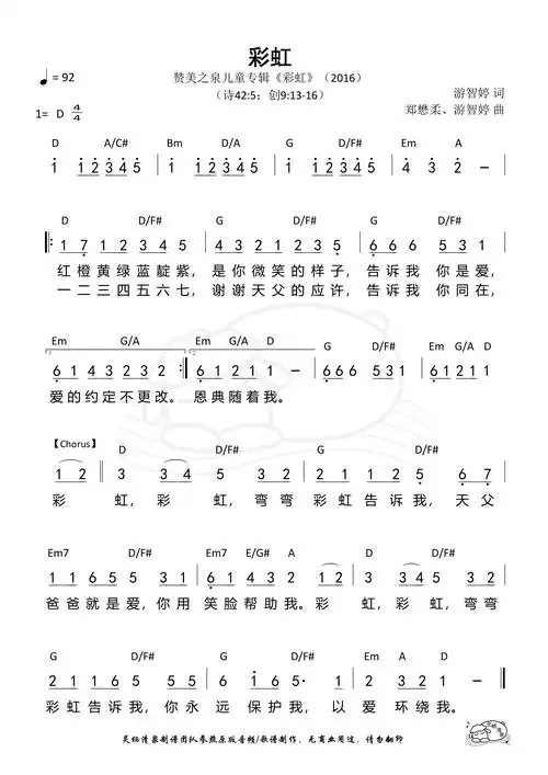 第376首 - 彩虹(赞美之泉) 和弦简谱_简谱_乐谱吧