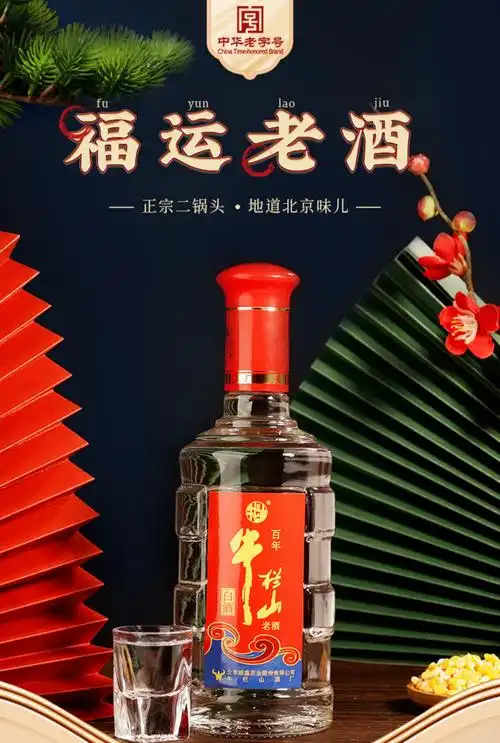 牛栏山45度浓香型纯粮食白酒礼盒装整箱官方旗舰店百年北京二锅头