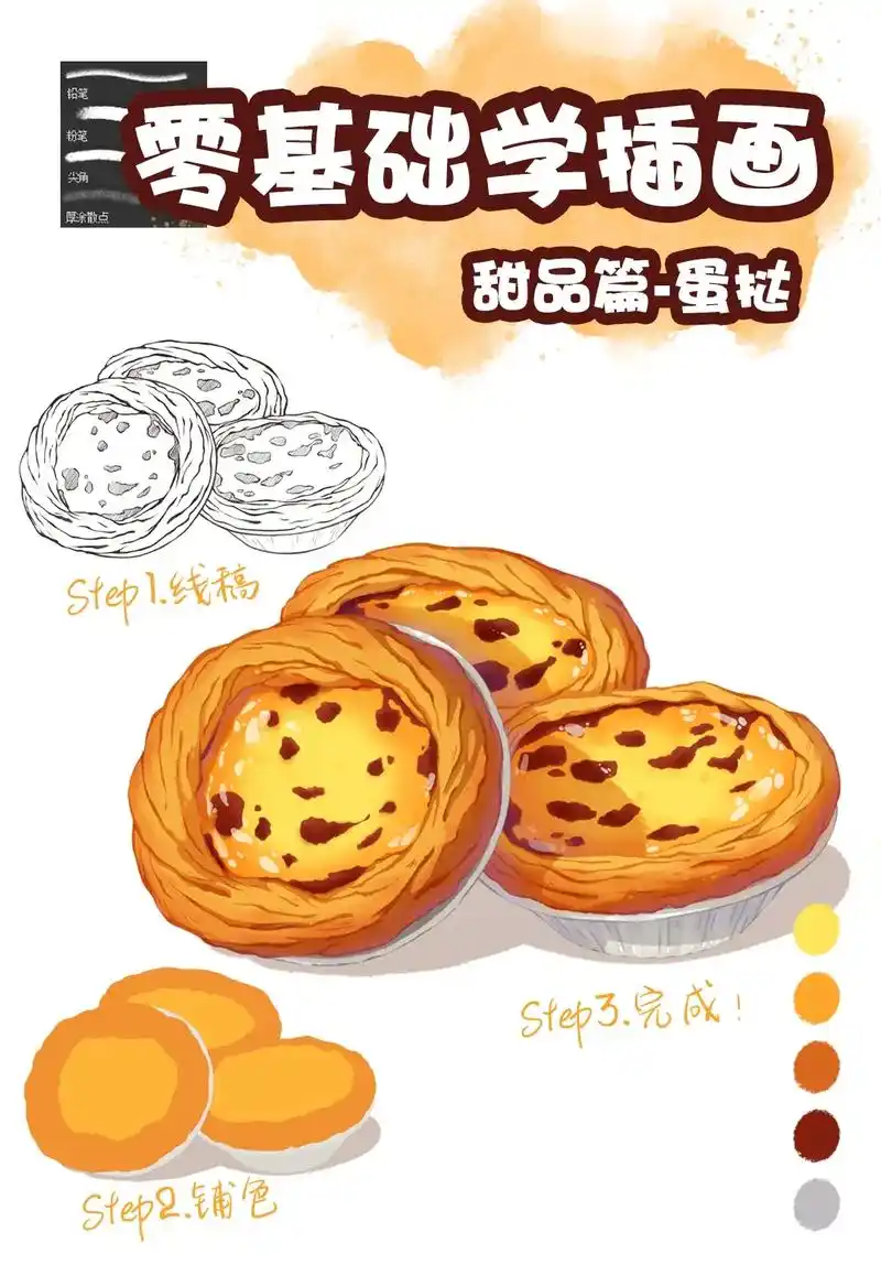 酥脆的蛋挞画法教程!没有人能拒绝蛋挞吧～#甜品 #零基础学插 - 抖音