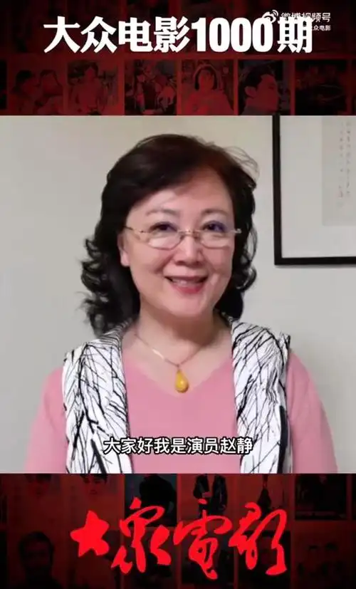 上影厂演员赵静最新现身,六天前,还在孙道临铜像揭幕时诵读诗歌