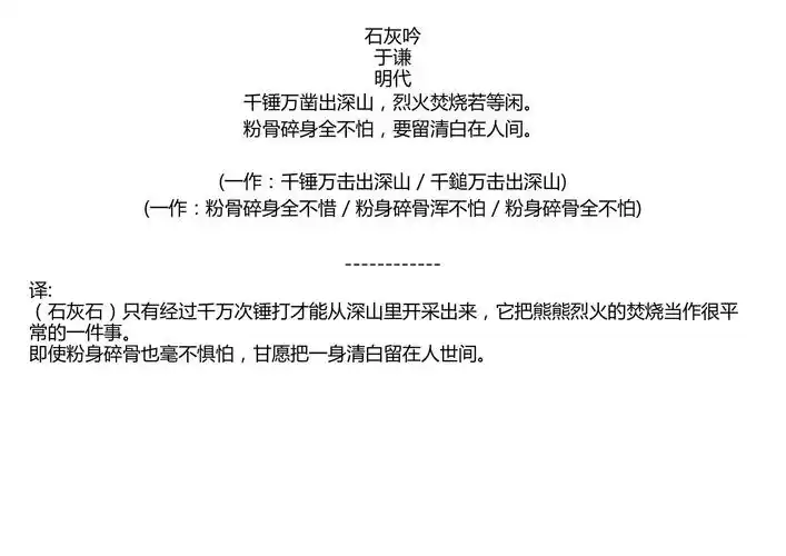 石灰吟于谦明代千锤万凿出深山烈火焚烧若等闲粉骨碎