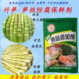 竹笋保鲜剂笋丝专用防腐剂护色抗氧化稳定剂防老化变质食用食品级