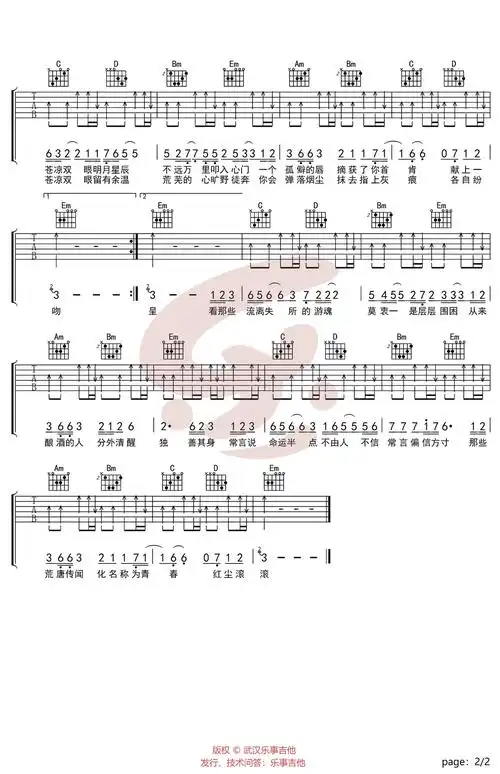 九万字吉他谱 黄诗扶 弹唱六线谱 古风歌曲2