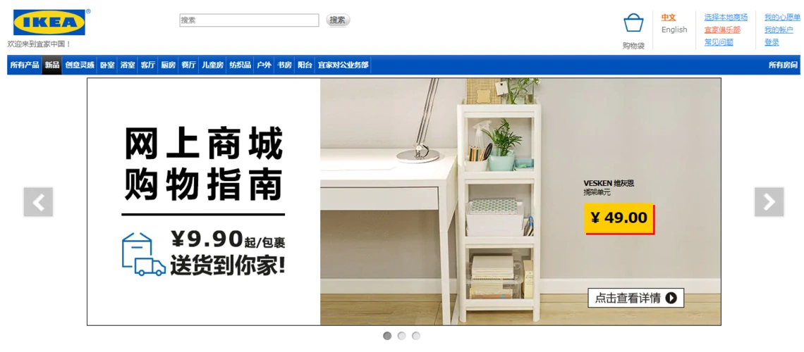 宜家家居网上商城展示