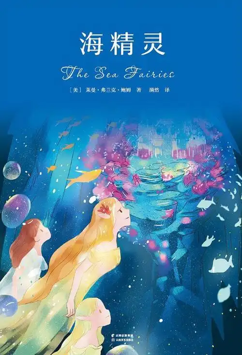 1920学年第一学期第17周图书馆藏书推荐学生书库海精灵