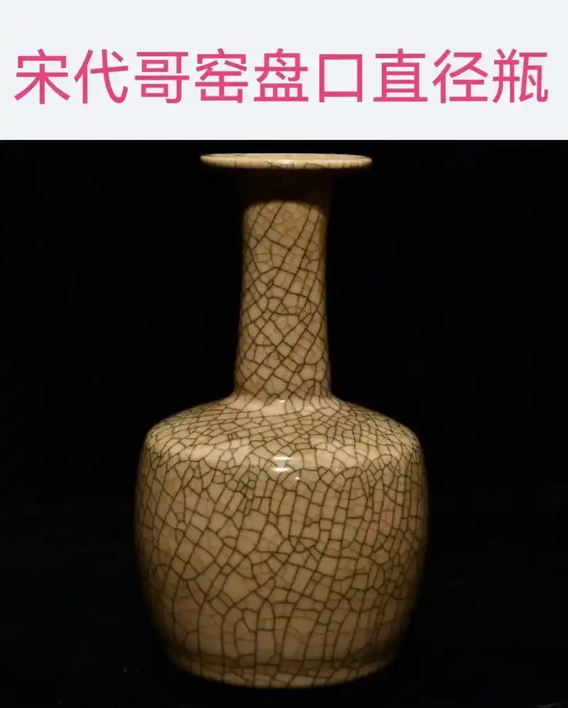 《宋代哥窑盘口直径瓶》,鳝鱼黄,金丝铁线,酥油光,布满大小开 - 抖音