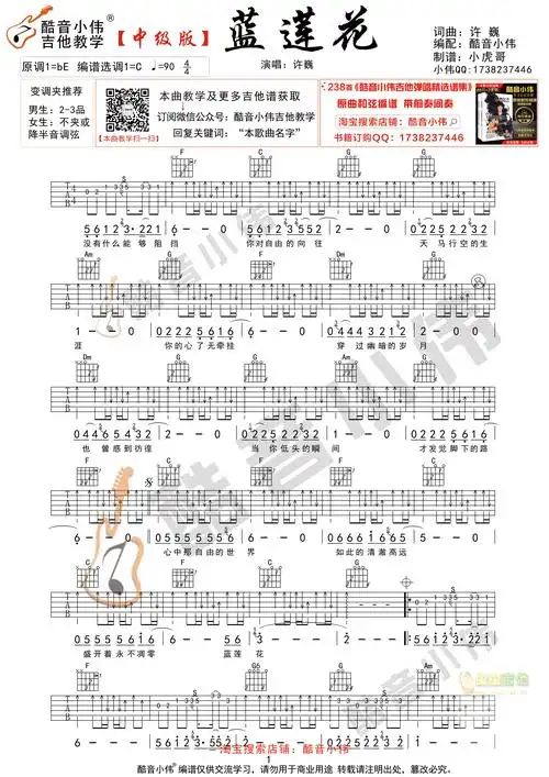 蓝莲花吉他谱-弹唱谱-c调-虫虫吉他