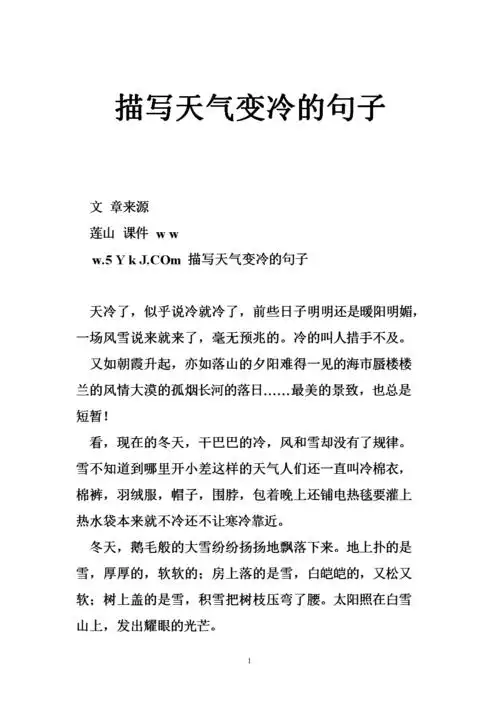 描写天气变冷的句子.doc
