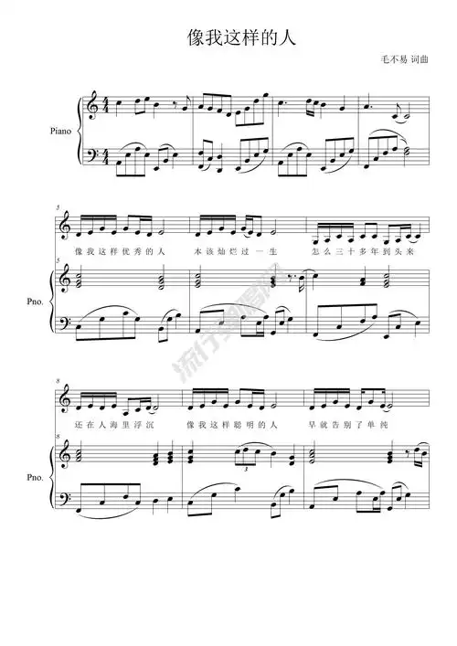 钢琴谱毛不易像我这样的人钢琴弹唱谱小朝弹唱教程