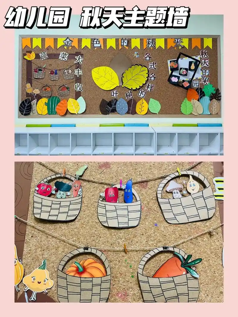 幼儿园秋天主题墙.#幼儿园环创 #幼儿园环境布置 #幼儿园主 - 抖音