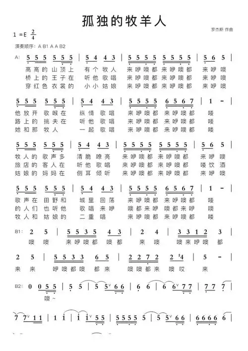 孤独的牧羊人智能简谱