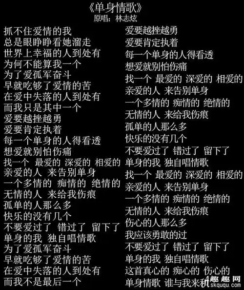 单身情歌歌词和原唱