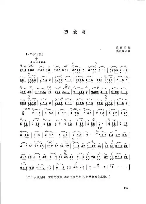 绣金匾_二胡谱_搜谱网