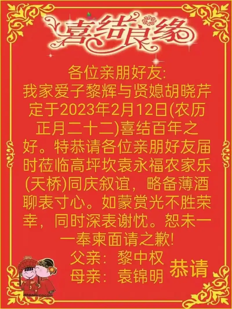 我们结婚啦.各位亲朋好友 良辰已定,吉日待访吾有薄酒,以谢良 - 抖音