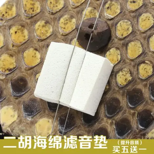 二胡海绵垫胡琴止音绵 音垫 二胡滤音垫二胡乐器配件琴垫消除杂音