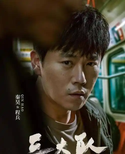 秦昊版《三大队》上热搜,看完真的很上头,这个ai换脸换的是谁?