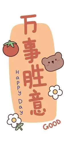 好可爱的锁屏壁纸呀,今日份最爱