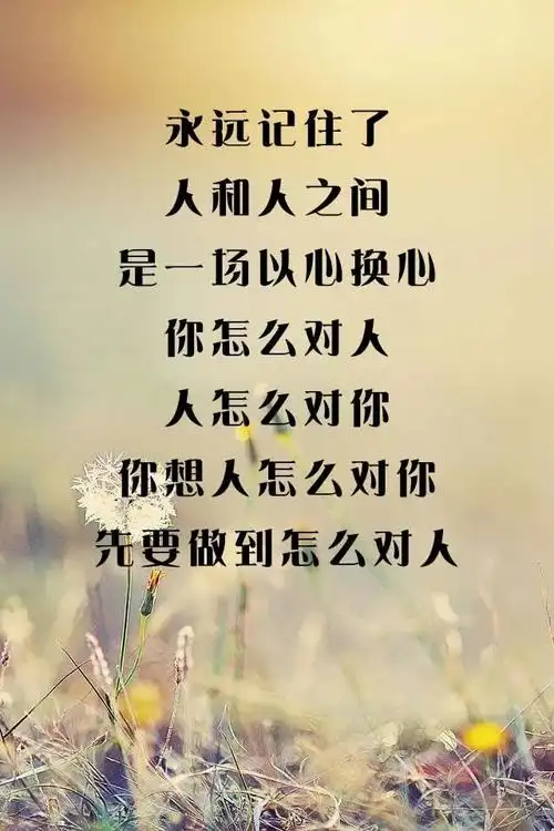 以心换心,换不来真心咱就换人