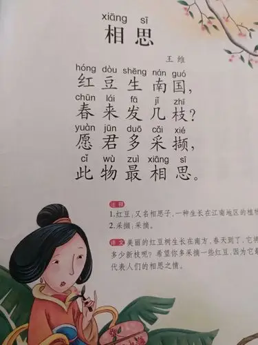 唐诗《相思》