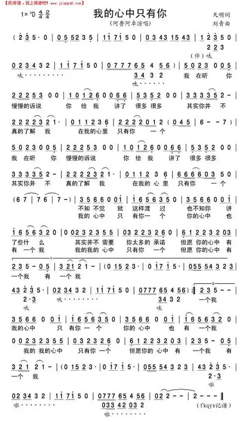 我的心中只有你简谱