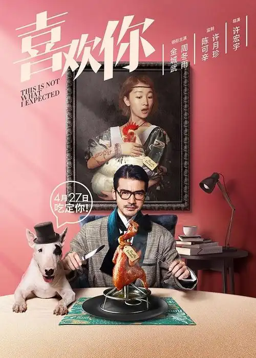 喜欢你_电影海报_图集_电影网_1905.com