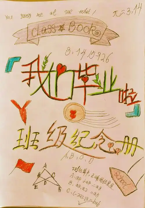 六(3)班《班级纪念册》展示 - 美篇