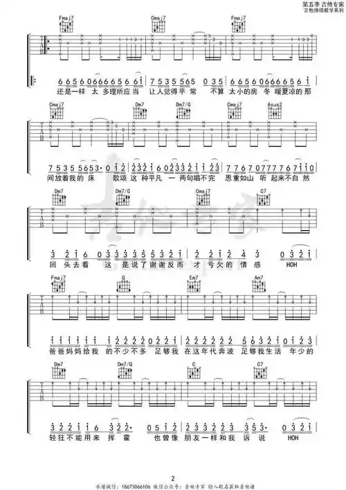 爸爸妈妈 c调吉他谱 |李荣浩_生活_外套_图片