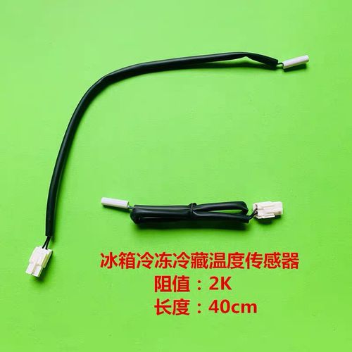 适用海尔冰箱化霜传感器配件bcd-521wdpw,bcd-620wdgf感温头2299
