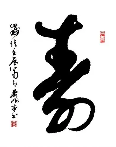 他的草书非常重视线条的活性,起笔落笔,必成飞仪神姿.