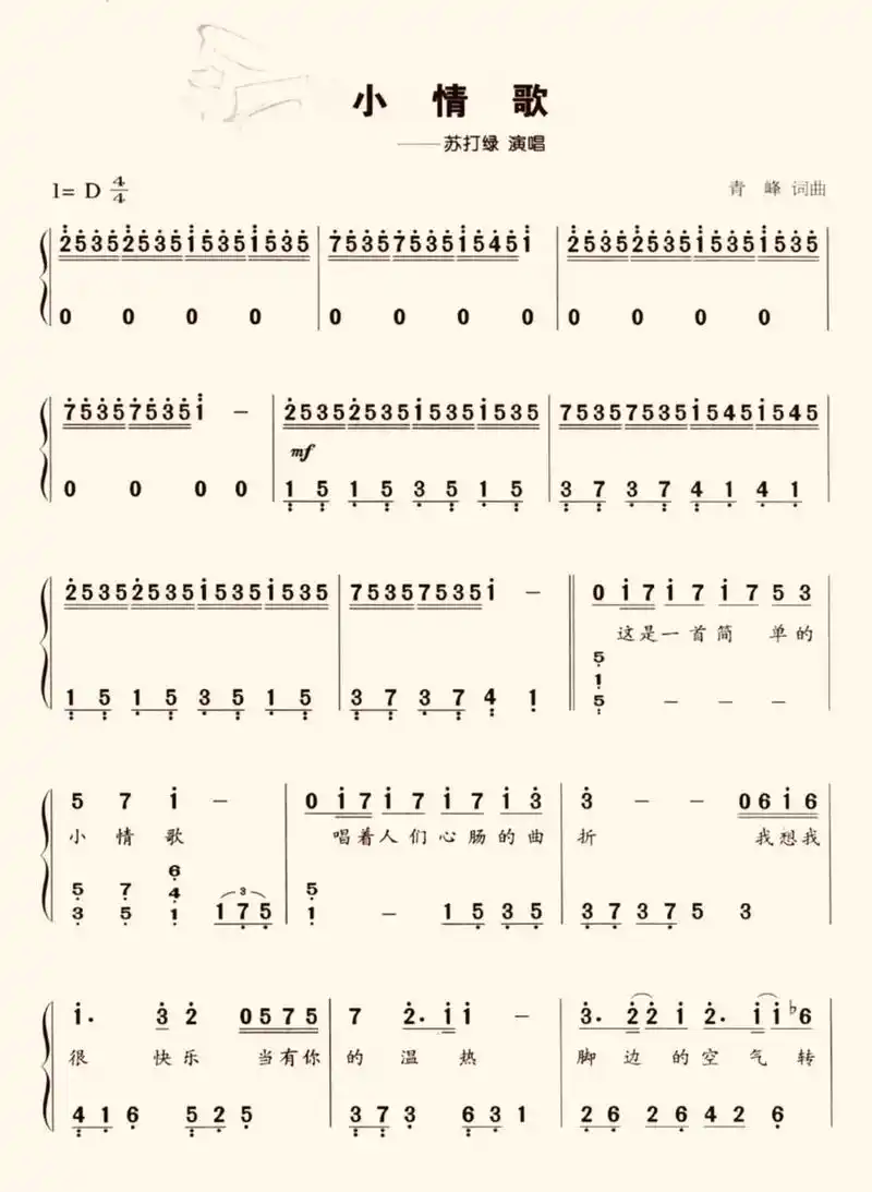 《小情歌》双手简谱版钢琴谱 简易版 #成人钢琴 #钢琴自学 - 抖音