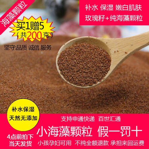 天然小颗粒海藻面膜孕妇小孩免洗收缩毛孔纯海藻提亮保湿补水面膜