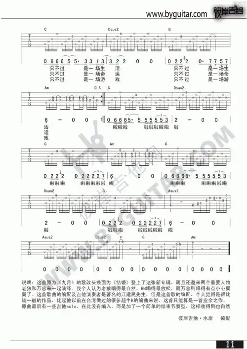 李志结婚弹唱吉他谱