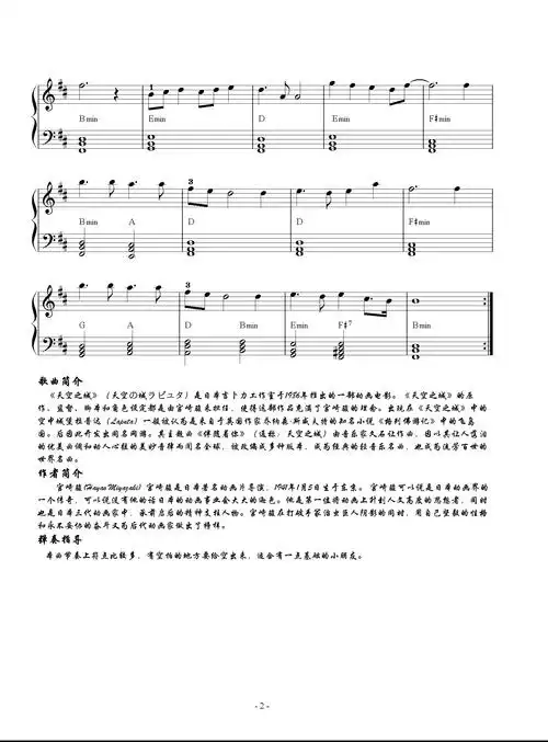 天空之城 电子琴谱 第二页