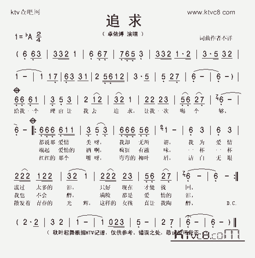 追求_歌谱简谱_哆来咪123曲谱网