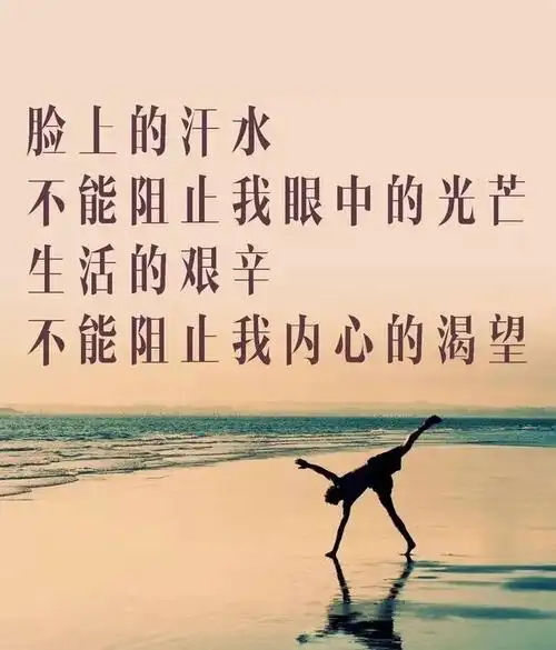 2017致自己的唯美句子 励志优美的短句-牛句网