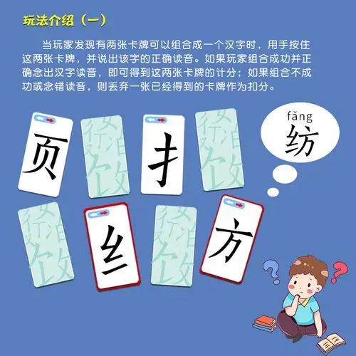 魔法汉字偏旁部首组合卡片趣味语言游戏识字玩具挂图