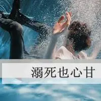 自欺欺人无法掩饰内心伤痛的伤感带字男生头像最新版