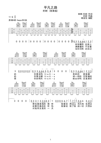 平凡之路 简单版g调六线pdf谱吉他谱-虫虫吉他谱免费下载