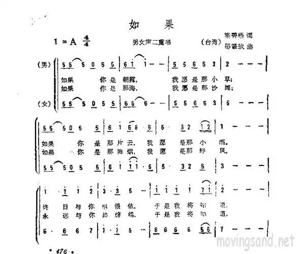 如果 男女声二重唱 歌谱 简谱
