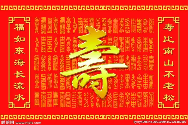 百寿图 寿背景 福寿墙